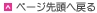 ページTOPへ